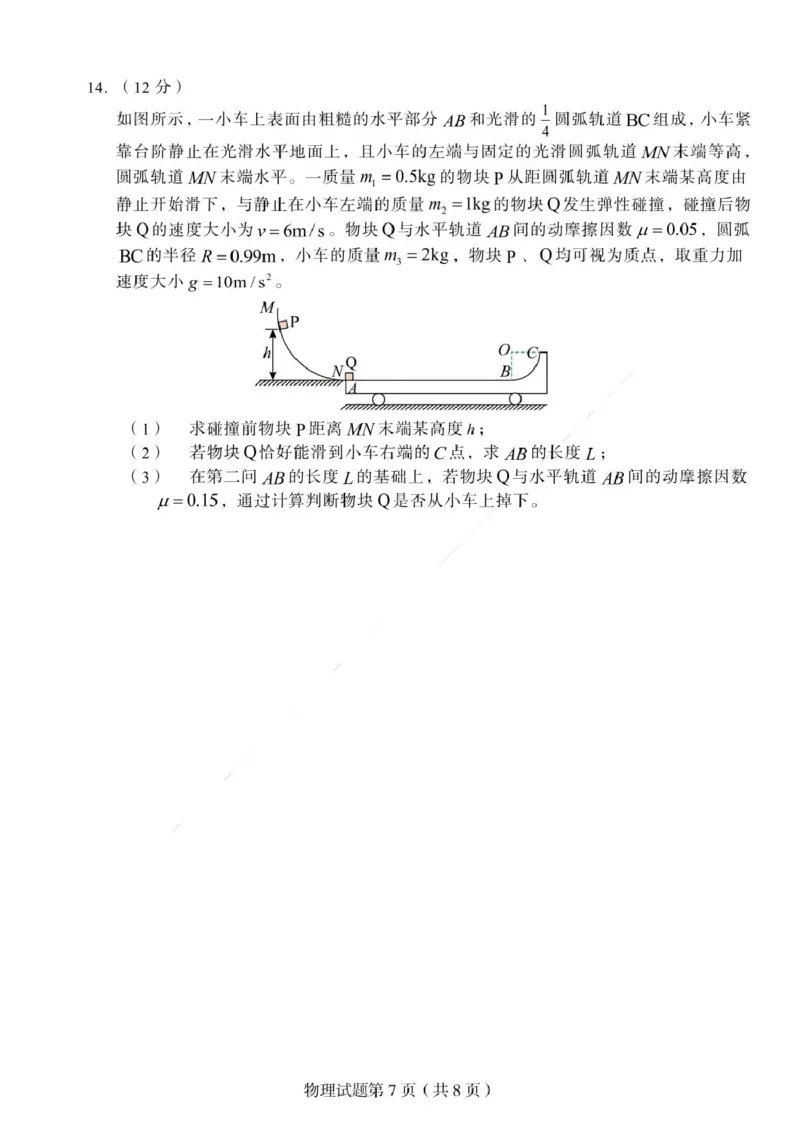 辽宁省多校调研2026届高三上学期11月份联合考试物理试卷（含答案）_251124辽宁省多校调研2025-2026学年高三上学期11月联合考试