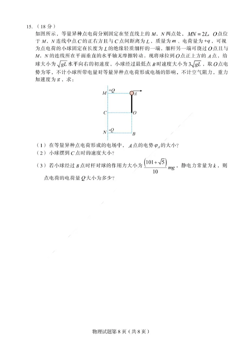 辽宁省多校调研2026届高三上学期11月份联合考试物理试卷（含答案）_251124辽宁省多校调研2025-2026学年高三上学期11月联合考试