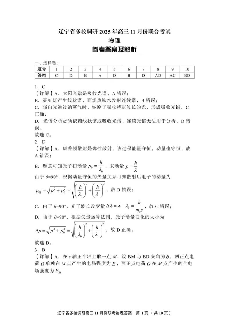 辽宁省多校调研2026届高三上学期11月份联合考试物理试卷（含答案）_251124辽宁省多校调研2025-2026学年高三上学期11月联合考试