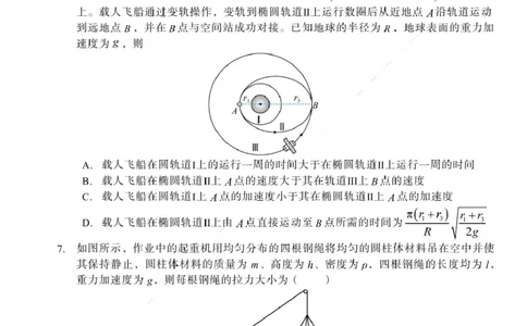 辽宁省多校调研2026届高三上学期11月份联合考试物理试卷（含答案）_251124辽宁省多校调研2025-2026学年高三上学期11月联合考试