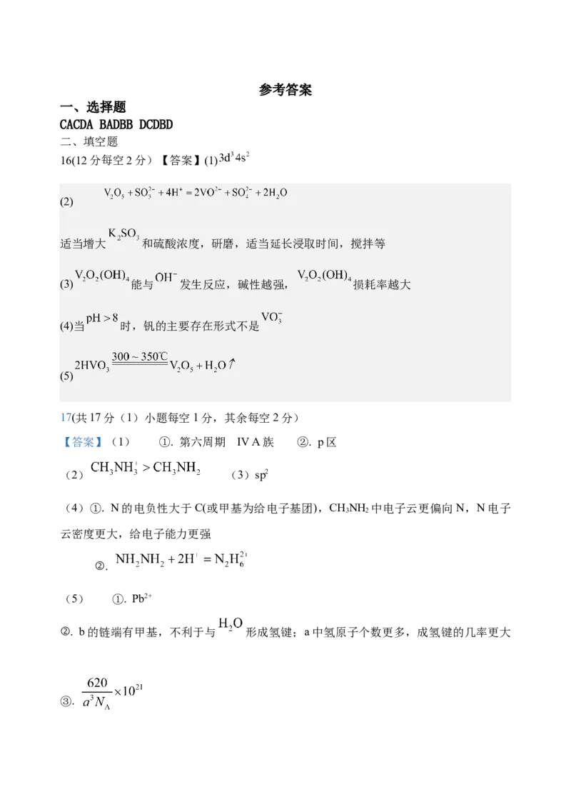 高三三模化学参考答案_2025年12月_251204辽宁省沈阳市东北育才学校2026届高三上学期第三次模拟考试_化学