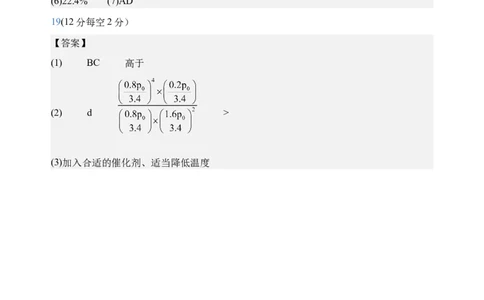高三三模化学参考答案_2025年12月_251204辽宁省沈阳市东北育才学校2026届高三上学期第三次模拟考试_化学