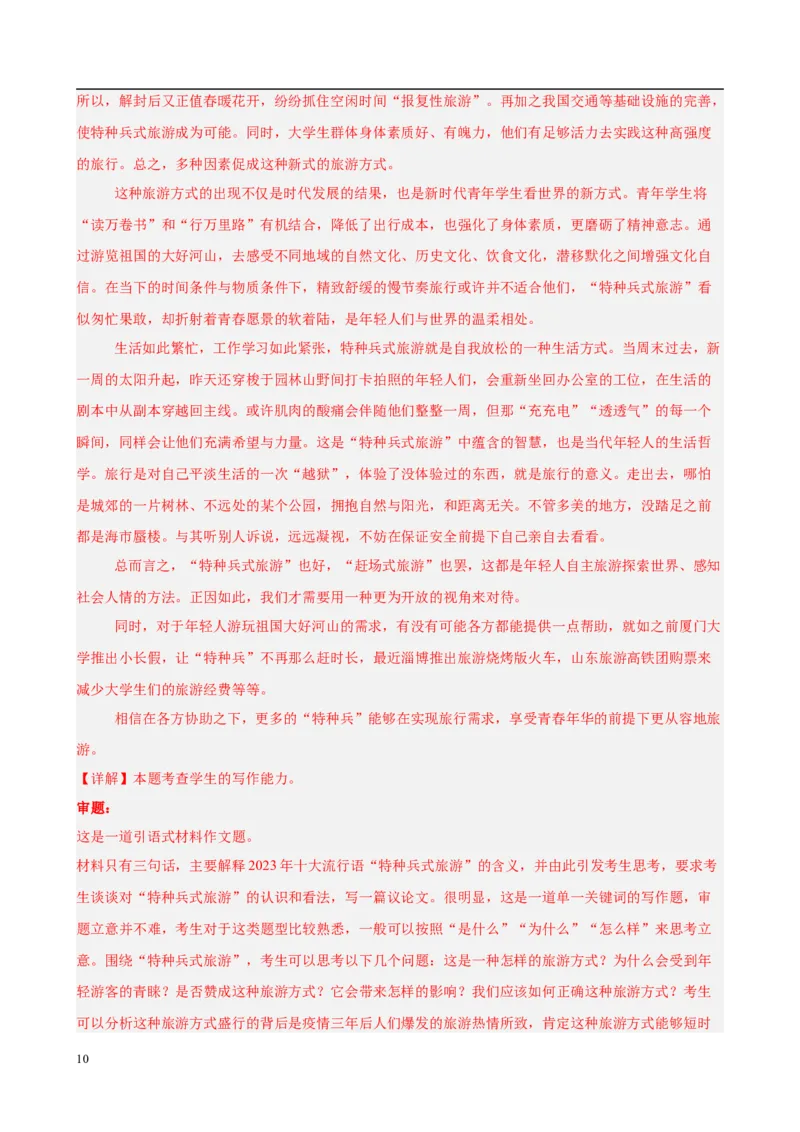 专题09材料作文（满分范文30篇）（解析版）_1多考区联考试卷_0103好题汇编备战2024-2025学年高一语文上学期期末真题分类汇编（统编版）