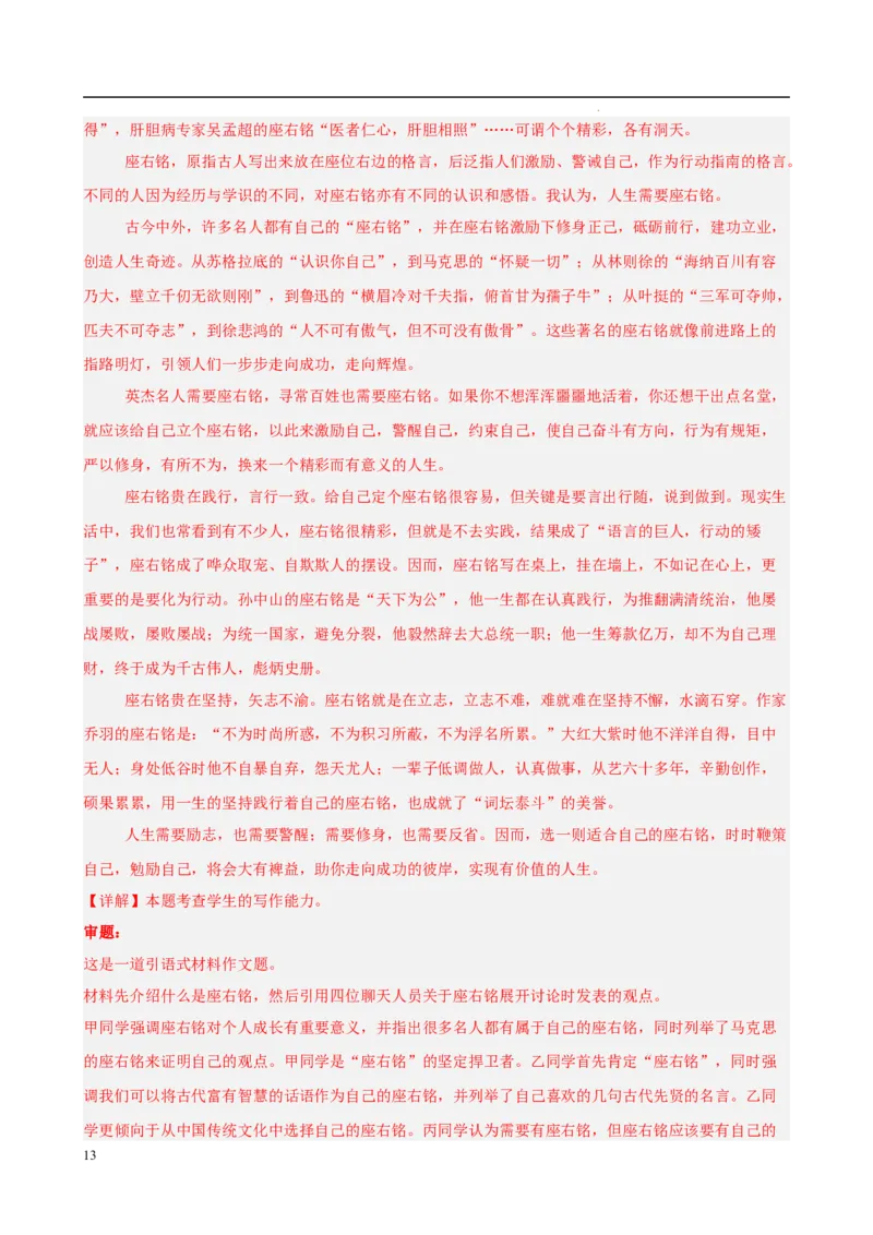 专题09材料作文（满分范文30篇）（解析版）_1多考区联考试卷_0103好题汇编备战2024-2025学年高一语文上学期期末真题分类汇编（统编版）