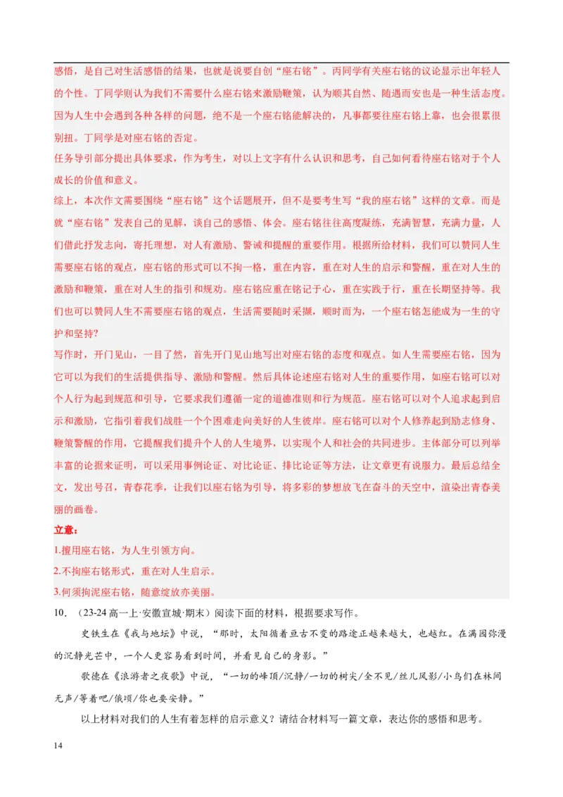 专题09材料作文（满分范文30篇）（解析版）_1多考区联考试卷_0103好题汇编备战2024-2025学年高一语文上学期期末真题分类汇编（统编版）