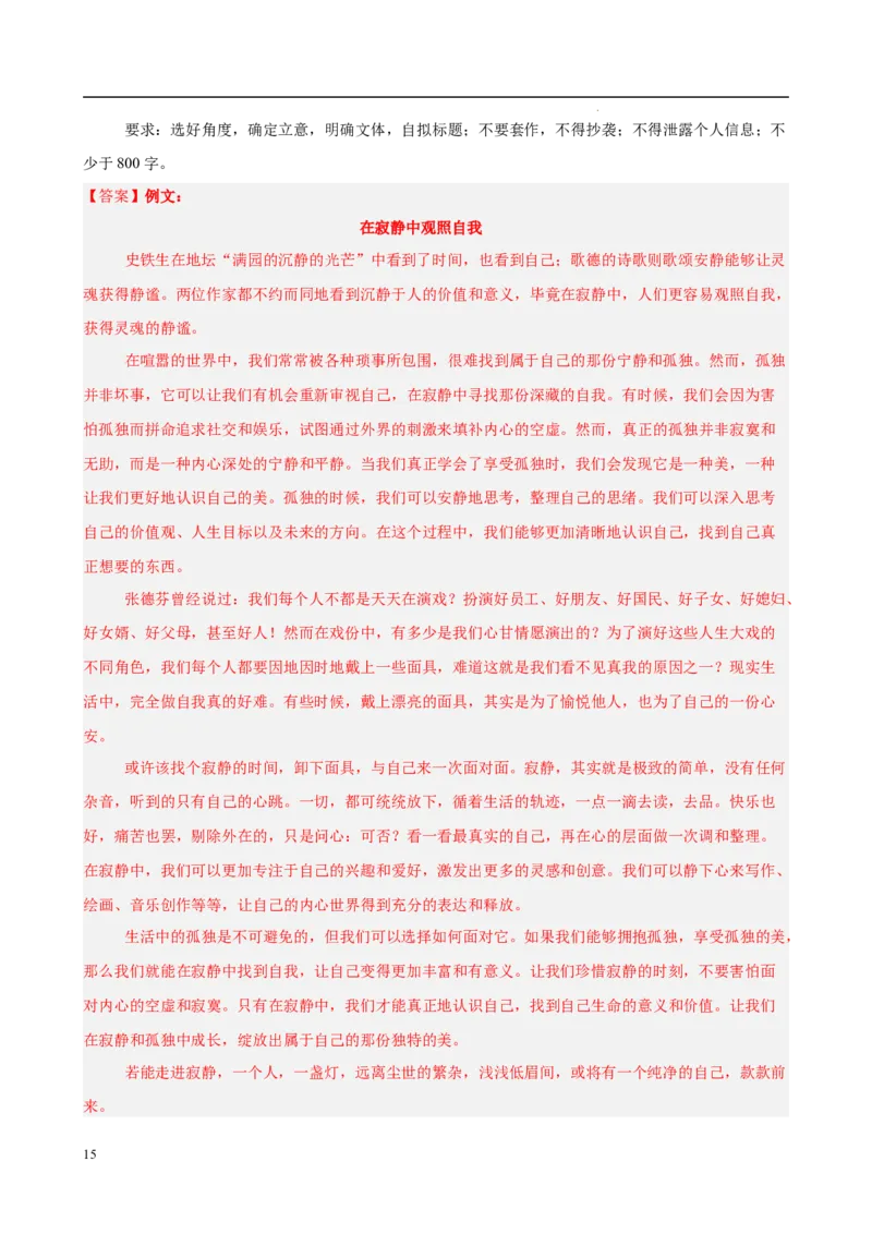 专题09材料作文（满分范文30篇）（解析版）_1多考区联考试卷_0103好题汇编备战2024-2025学年高一语文上学期期末真题分类汇编（统编版）