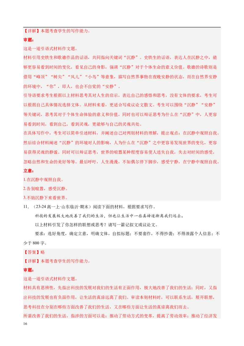 专题09材料作文（满分范文30篇）（解析版）_1多考区联考试卷_0103好题汇编备战2024-2025学年高一语文上学期期末真题分类汇编（统编版）