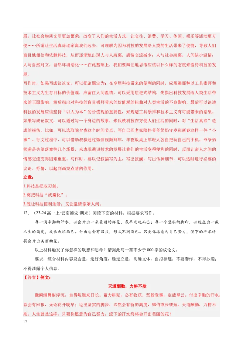 专题09材料作文（满分范文30篇）（解析版）_1多考区联考试卷_0103好题汇编备战2024-2025学年高一语文上学期期末真题分类汇编（统编版）