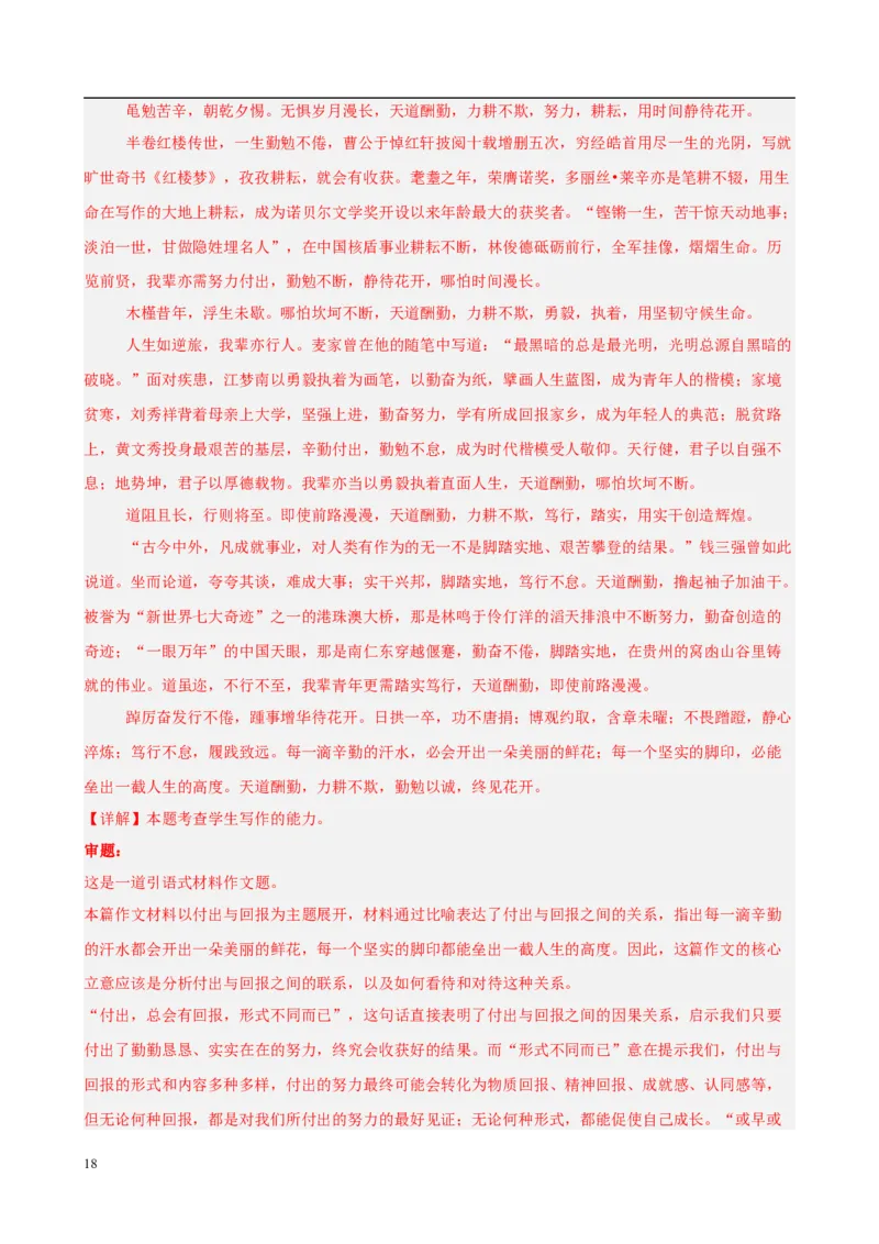 专题09材料作文（满分范文30篇）（解析版）_1多考区联考试卷_0103好题汇编备战2024-2025学年高一语文上学期期末真题分类汇编（统编版）