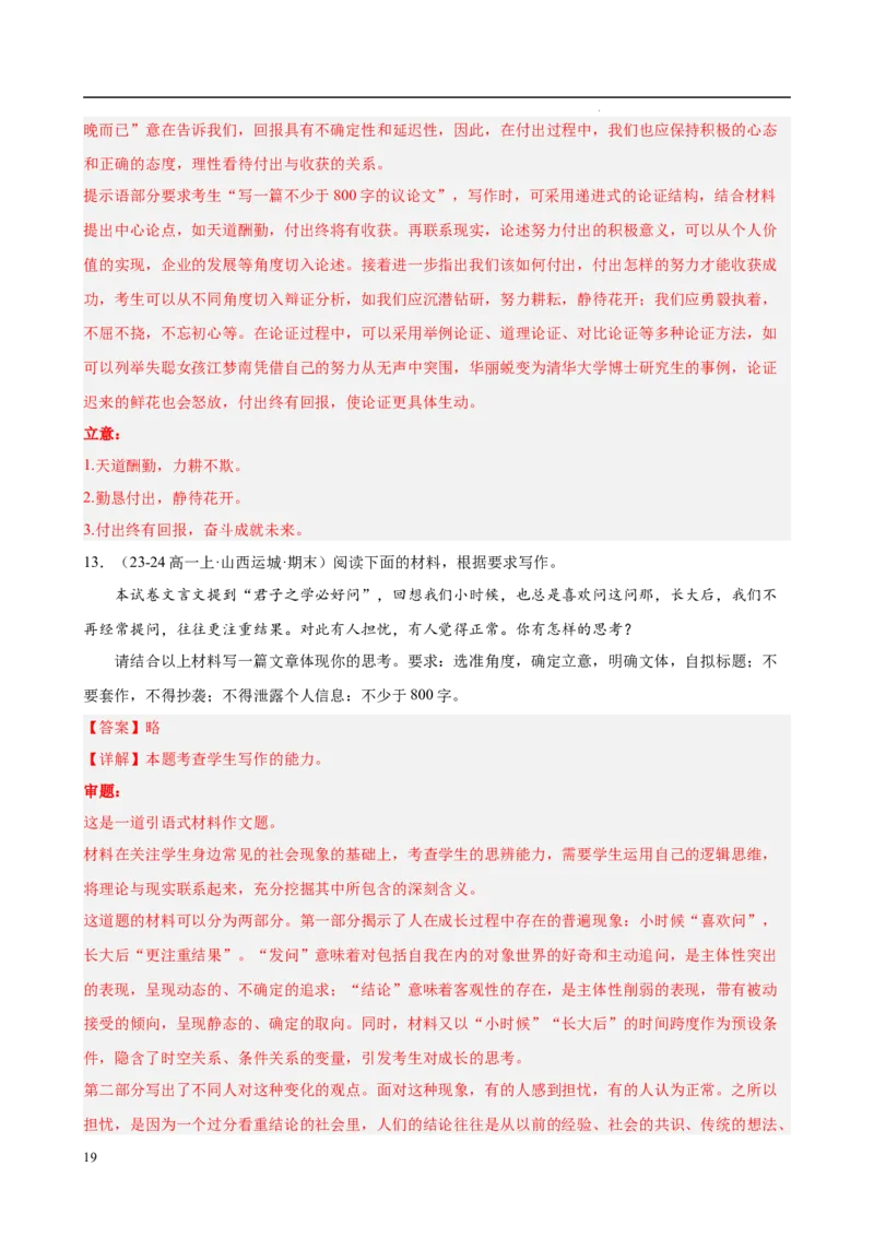 专题09材料作文（满分范文30篇）（解析版）_1多考区联考试卷_0103好题汇编备战2024-2025学年高一语文上学期期末真题分类汇编（统编版）