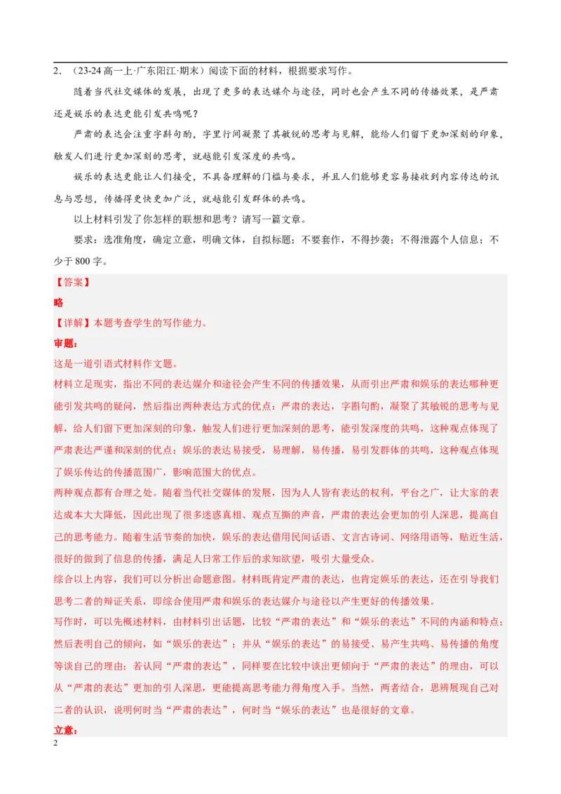 专题09材料作文（满分范文30篇）（解析版）_1多考区联考试卷_0103好题汇编备战2024-2025学年高一语文上学期期末真题分类汇编（统编版）