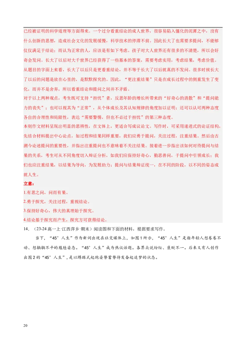 专题09材料作文（满分范文30篇）（解析版）_1多考区联考试卷_0103好题汇编备战2024-2025学年高一语文上学期期末真题分类汇编（统编版）