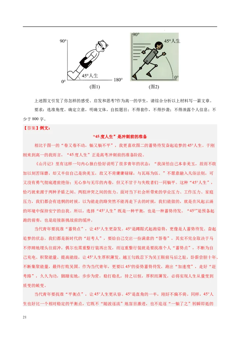 专题09材料作文（满分范文30篇）（解析版）_1多考区联考试卷_0103好题汇编备战2024-2025学年高一语文上学期期末真题分类汇编（统编版）