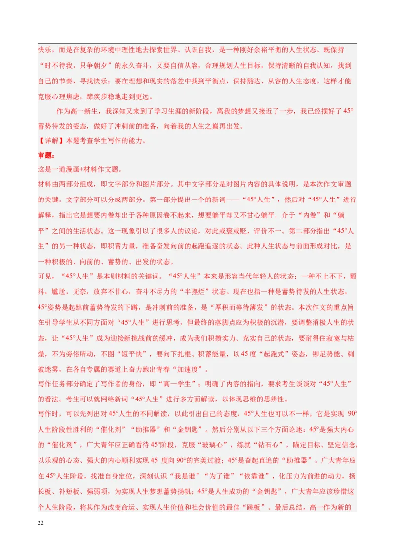 专题09材料作文（满分范文30篇）（解析版）_1多考区联考试卷_0103好题汇编备战2024-2025学年高一语文上学期期末真题分类汇编（统编版）