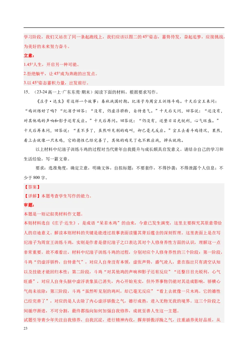 专题09材料作文（满分范文30篇）（解析版）_1多考区联考试卷_0103好题汇编备战2024-2025学年高一语文上学期期末真题分类汇编（统编版）