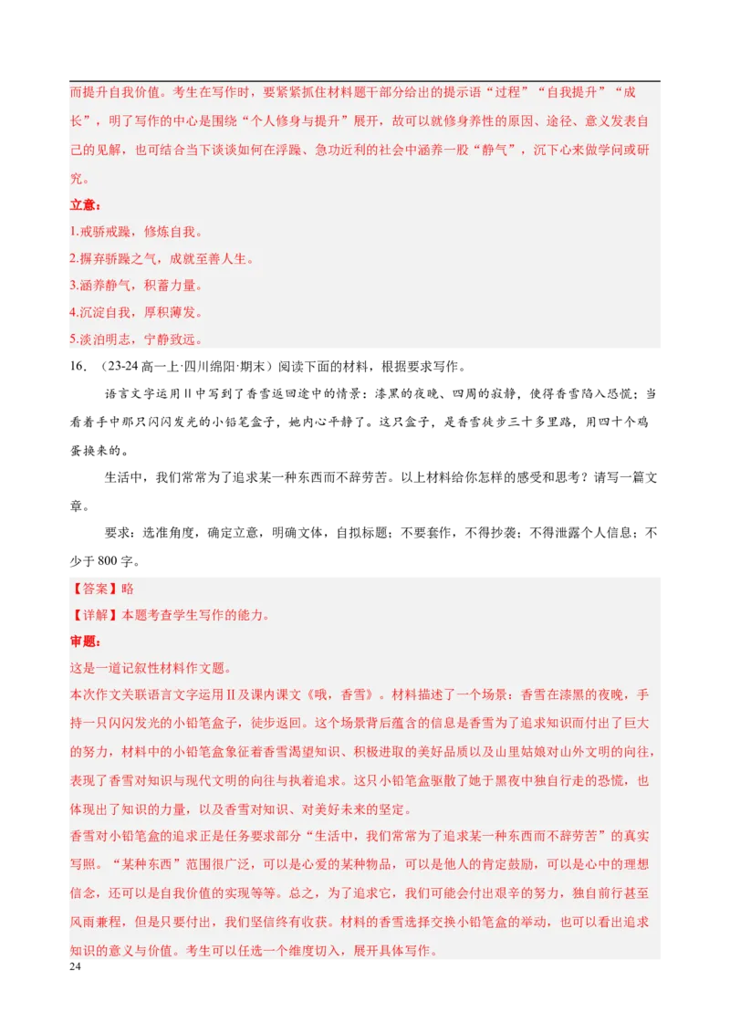 专题09材料作文（满分范文30篇）（解析版）_1多考区联考试卷_0103好题汇编备战2024-2025学年高一语文上学期期末真题分类汇编（统编版）