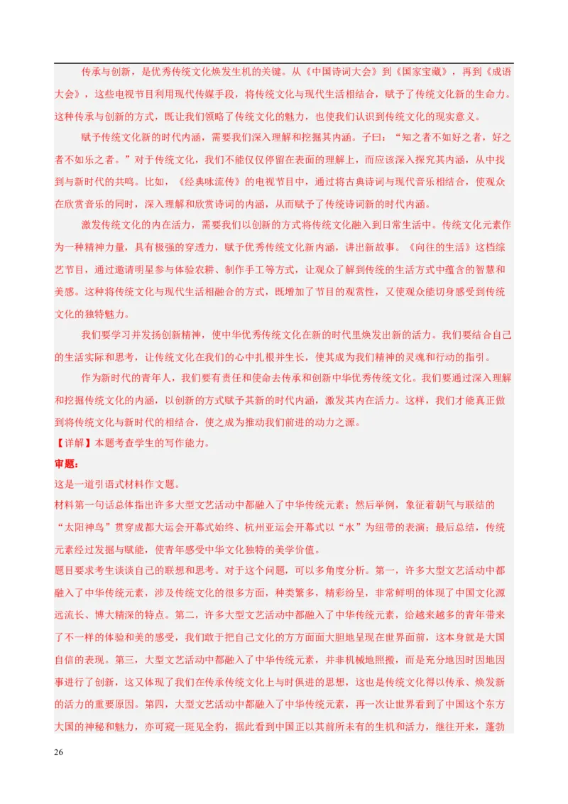 专题09材料作文（满分范文30篇）（解析版）_1多考区联考试卷_0103好题汇编备战2024-2025学年高一语文上学期期末真题分类汇编（统编版）