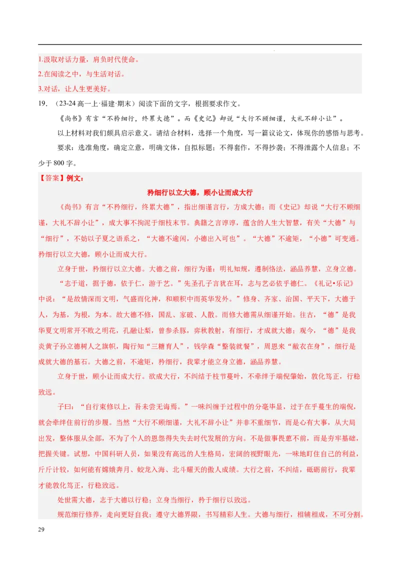 专题09材料作文（满分范文30篇）（解析版）_1多考区联考试卷_0103好题汇编备战2024-2025学年高一语文上学期期末真题分类汇编（统编版）