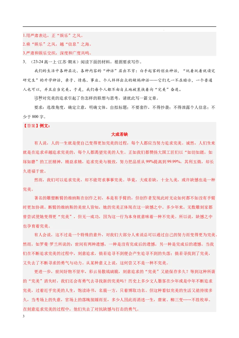 专题09材料作文（满分范文30篇）（解析版）_1多考区联考试卷_0103好题汇编备战2024-2025学年高一语文上学期期末真题分类汇编（统编版）