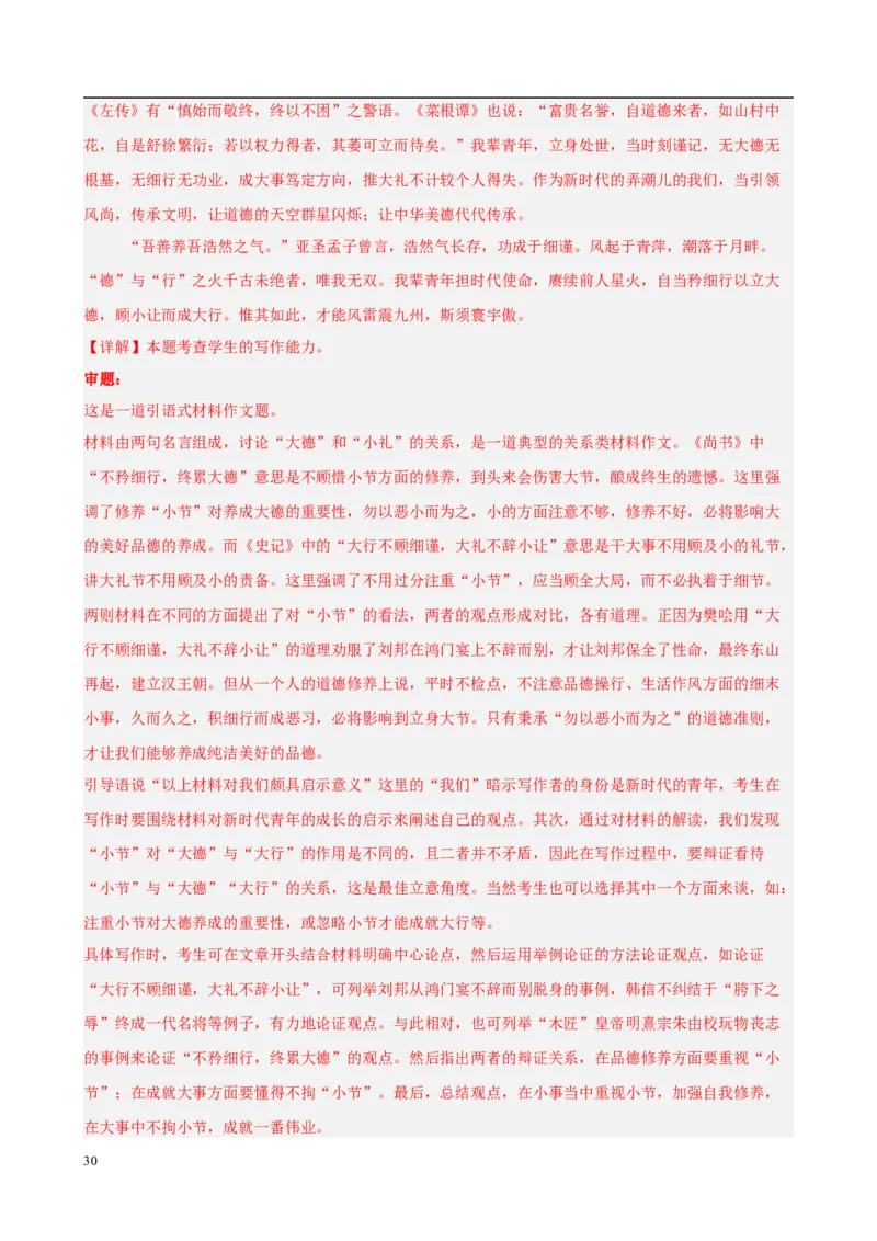 专题09材料作文（满分范文30篇）（解析版）_1多考区联考试卷_0103好题汇编备战2024-2025学年高一语文上学期期末真题分类汇编（统编版）