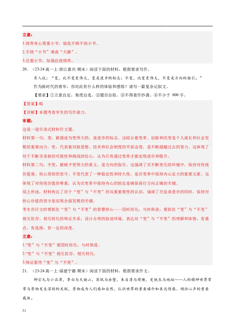 专题09材料作文（满分范文30篇）（解析版）_1多考区联考试卷_0103好题汇编备战2024-2025学年高一语文上学期期末真题分类汇编（统编版）