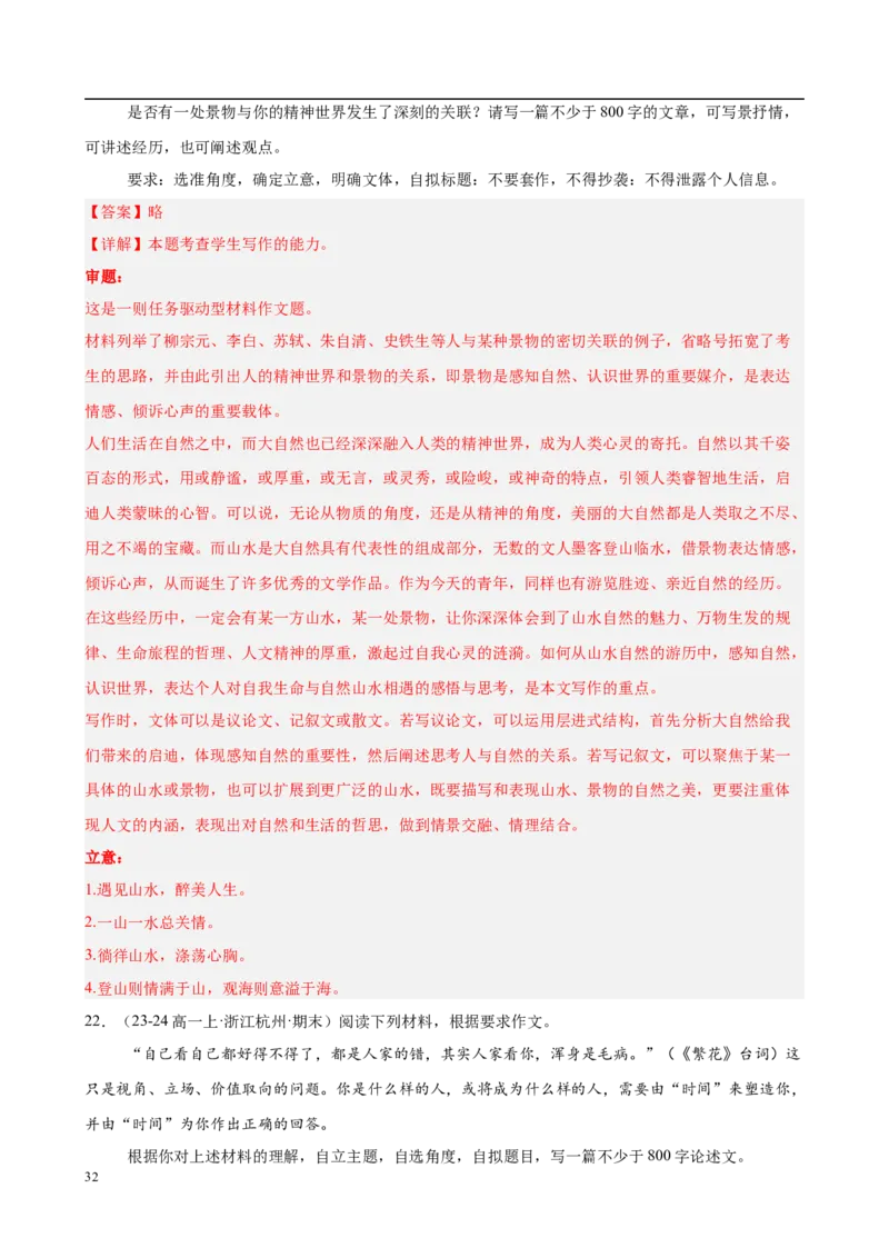 专题09材料作文（满分范文30篇）（解析版）_1多考区联考试卷_0103好题汇编备战2024-2025学年高一语文上学期期末真题分类汇编（统编版）