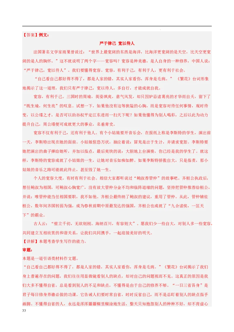 专题09材料作文（满分范文30篇）（解析版）_1多考区联考试卷_0103好题汇编备战2024-2025学年高一语文上学期期末真题分类汇编（统编版）