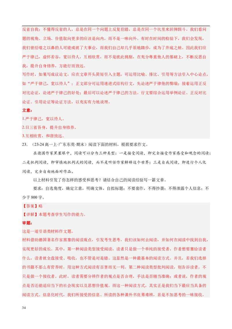 专题09材料作文（满分范文30篇）（解析版）_1多考区联考试卷_0103好题汇编备战2024-2025学年高一语文上学期期末真题分类汇编（统编版）