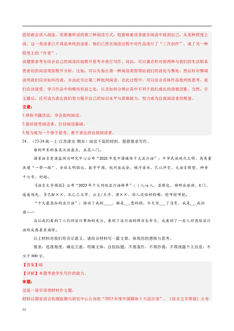 专题09材料作文（满分范文30篇）（解析版）_1多考区联考试卷_0103好题汇编备战2024-2025学年高一语文上学期期末真题分类汇编（统编版）