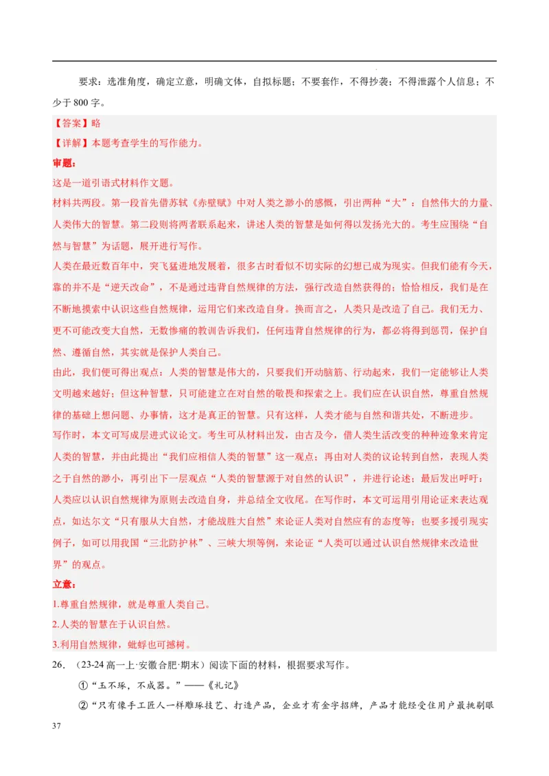 专题09材料作文（满分范文30篇）（解析版）_1多考区联考试卷_0103好题汇编备战2024-2025学年高一语文上学期期末真题分类汇编（统编版）