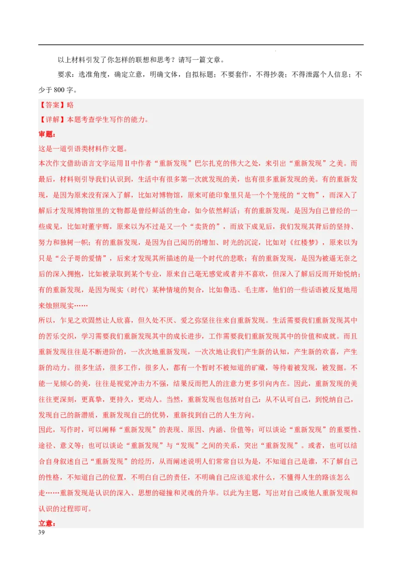 专题09材料作文（满分范文30篇）（解析版）_1多考区联考试卷_0103好题汇编备战2024-2025学年高一语文上学期期末真题分类汇编（统编版）