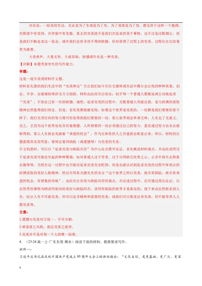 专题09材料作文（满分范文30篇）（解析版）_1多考区联考试卷_0103好题汇编备战2024-2025学年高一语文上学期期末真题分类汇编（统编版）