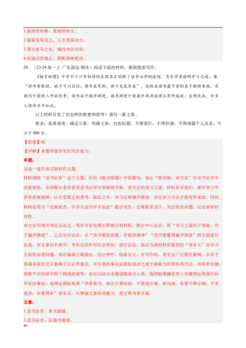 专题09材料作文（满分范文30篇）（解析版）_1多考区联考试卷_0103好题汇编备战2024-2025学年高一语文上学期期末真题分类汇编（统编版）