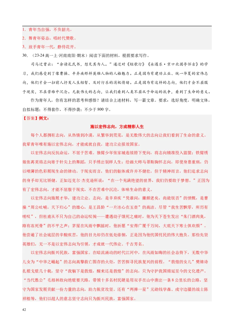 专题09材料作文（满分范文30篇）（解析版）_1多考区联考试卷_0103好题汇编备战2024-2025学年高一语文上学期期末真题分类汇编（统编版）