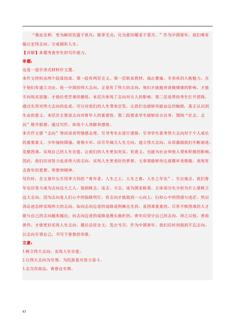 专题09材料作文（满分范文30篇）（解析版）_1多考区联考试卷_0103好题汇编备战2024-2025学年高一语文上学期期末真题分类汇编（统编版）