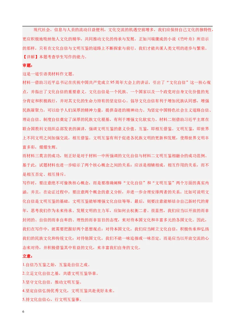 专题09材料作文（满分范文30篇）（解析版）_1多考区联考试卷_0103好题汇编备战2024-2025学年高一语文上学期期末真题分类汇编（统编版）