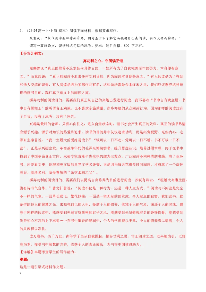 专题09材料作文（满分范文30篇）（解析版）_1多考区联考试卷_0103好题汇编备战2024-2025学年高一语文上学期期末真题分类汇编（统编版）