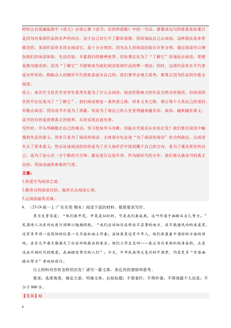 专题09材料作文（满分范文30篇）（解析版）_1多考区联考试卷_0103好题汇编备战2024-2025学年高一语文上学期期末真题分类汇编（统编版）