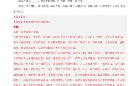 专题09材料作文（满分范文30篇）（解析版）_1多考区联考试卷_0103好题汇编备战2024-2025学年高一语文上学期期末真题分类汇编（统编版）