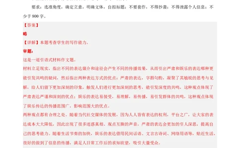专题09材料作文（满分范文30篇）（解析版）_1多考区联考试卷_0103好题汇编备战2024-2025学年高一语文上学期期末真题分类汇编（统编版）
