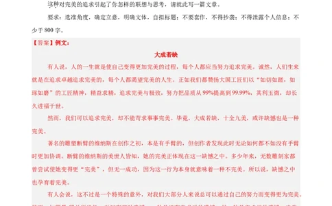 专题09材料作文（满分范文30篇）（解析版）_1多考区联考试卷_0103好题汇编备战2024-2025学年高一语文上学期期末真题分类汇编（统编版）