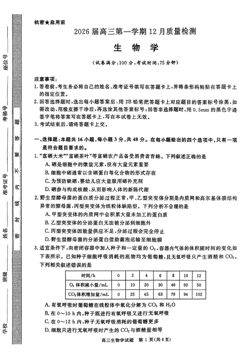 生物_2025年12月_251212华师联盟2026届高三第一学期12月质量检测联考
