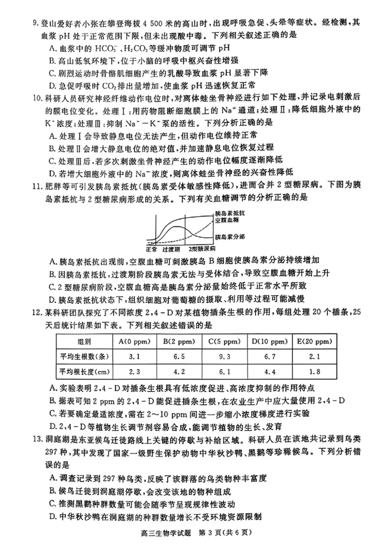 生物_2025年12月_251212华师联盟2026届高三第一学期12月质量检测联考