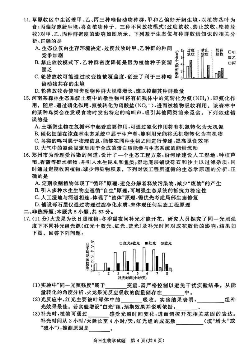 生物_2025年12月_251212华师联盟2026届高三第一学期12月质量检测联考