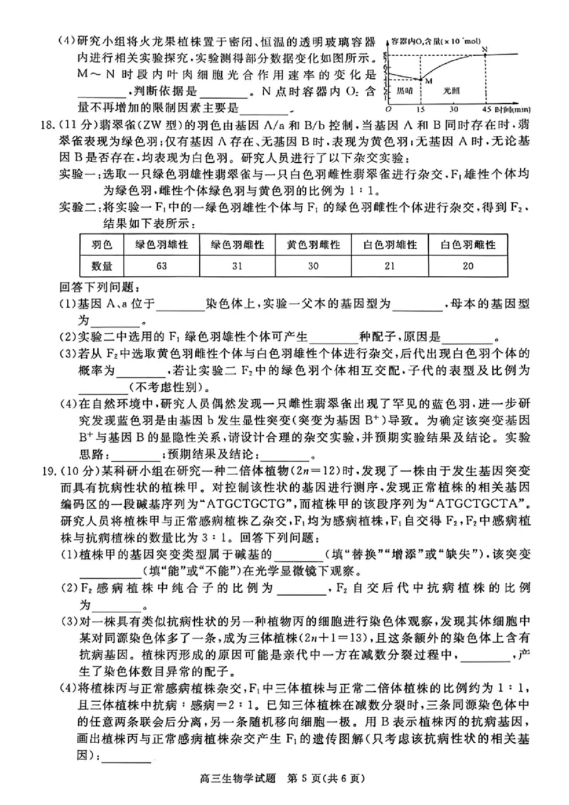 生物_2025年12月_251212华师联盟2026届高三第一学期12月质量检测联考