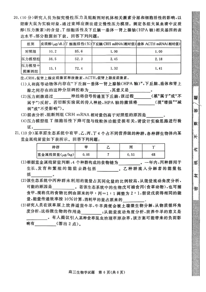 生物_2025年12月_251212华师联盟2026届高三第一学期12月质量检测联考