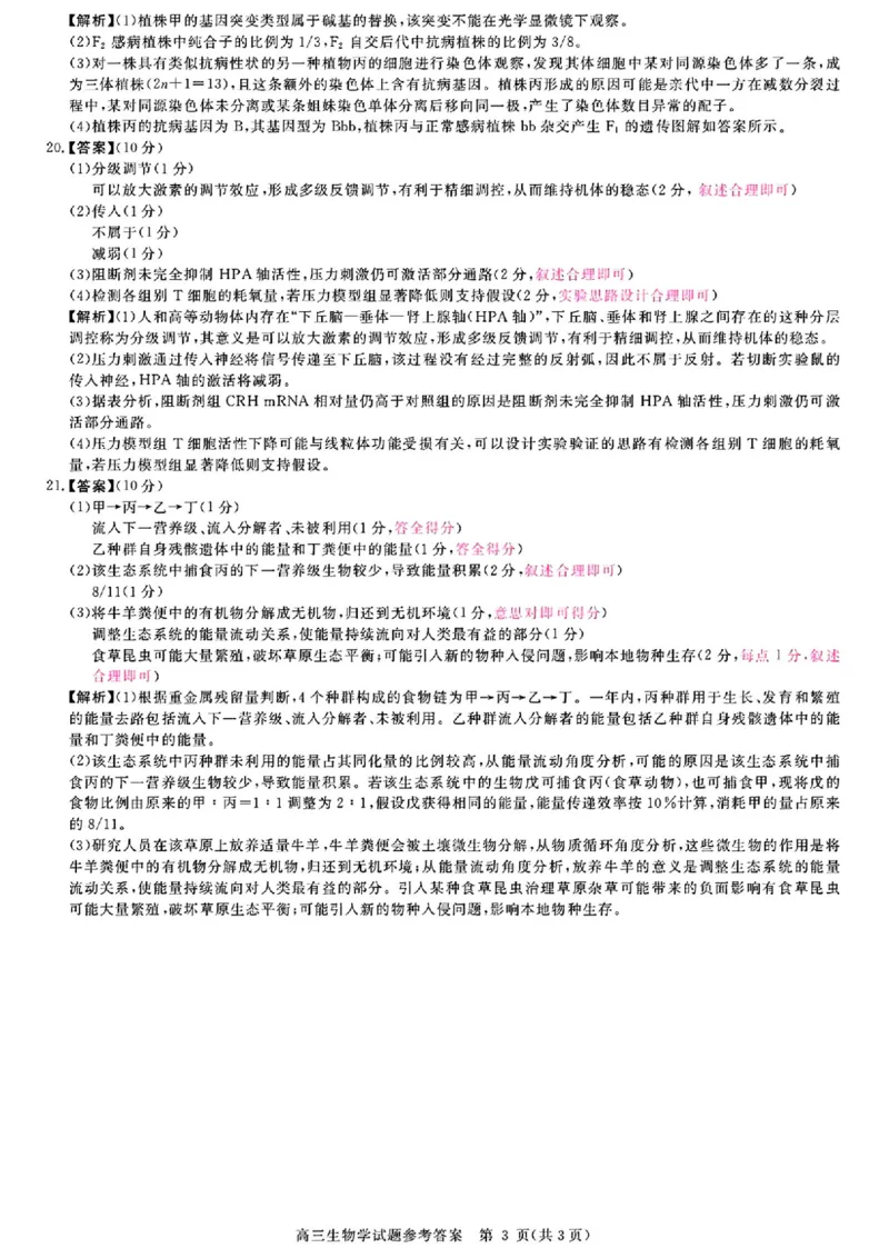 生物_2025年12月_251212华师联盟2026届高三第一学期12月质量检测联考