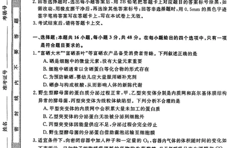 生物_2025年12月_251212华师联盟2026届高三第一学期12月质量检测联考