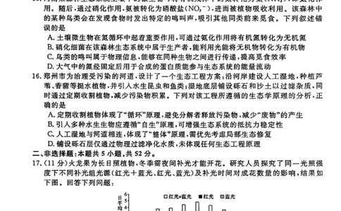 生物_2025年12月_251212华师联盟2026届高三第一学期12月质量检测联考