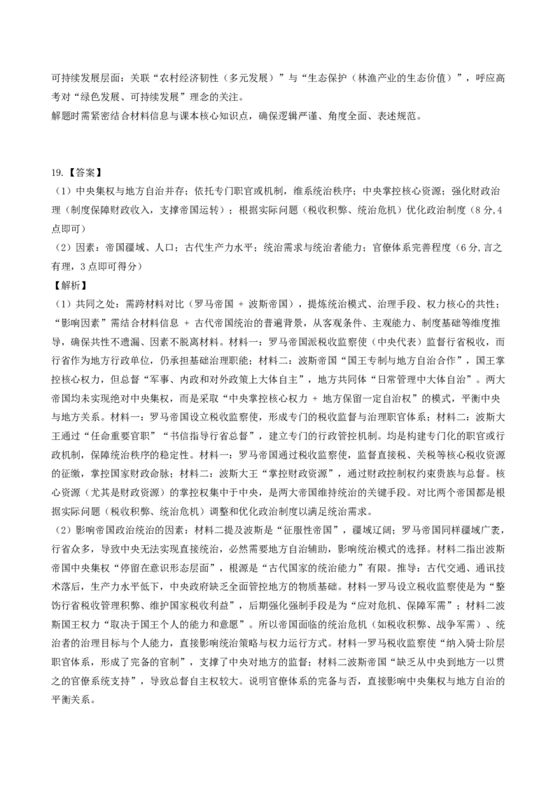 黑龙江省龙东十校联盟2025-2026学年高三上学期12月月考历史试题（含答案）_2025年12月_251211黑龙江省龙东十校联盟2026届高三上学期12月月考（全科）